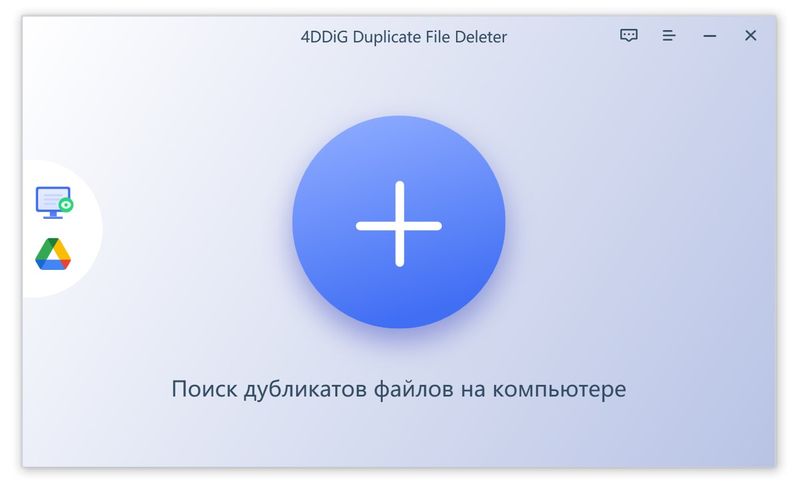 4DDiG Duplicate File Deleter + crack